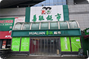 地 址: 济南市舜耕路 28 号
团购热线:(0531)82596778 (0531)82596788
服务电话:(0531)82596758
乘车路线:48、64、66、85、110、k100路到会展中心下车