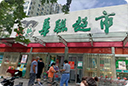 地 址: 顺河西街馆驿街新区1号楼旁地下一层
团购热线:(0531)89015288
服务电话:(0531)89015268
乘车路线:可乘6路、K68路、72路、82路、85路至馆驿街站下车即可